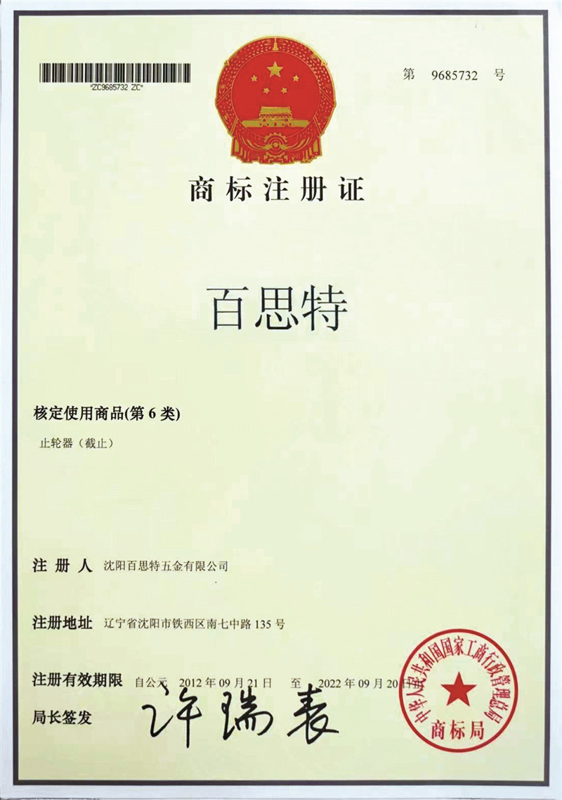 商標注冊證-文字