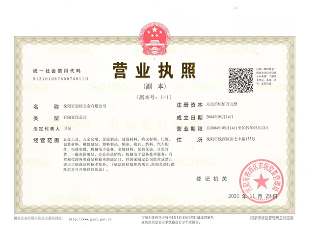 營業執照