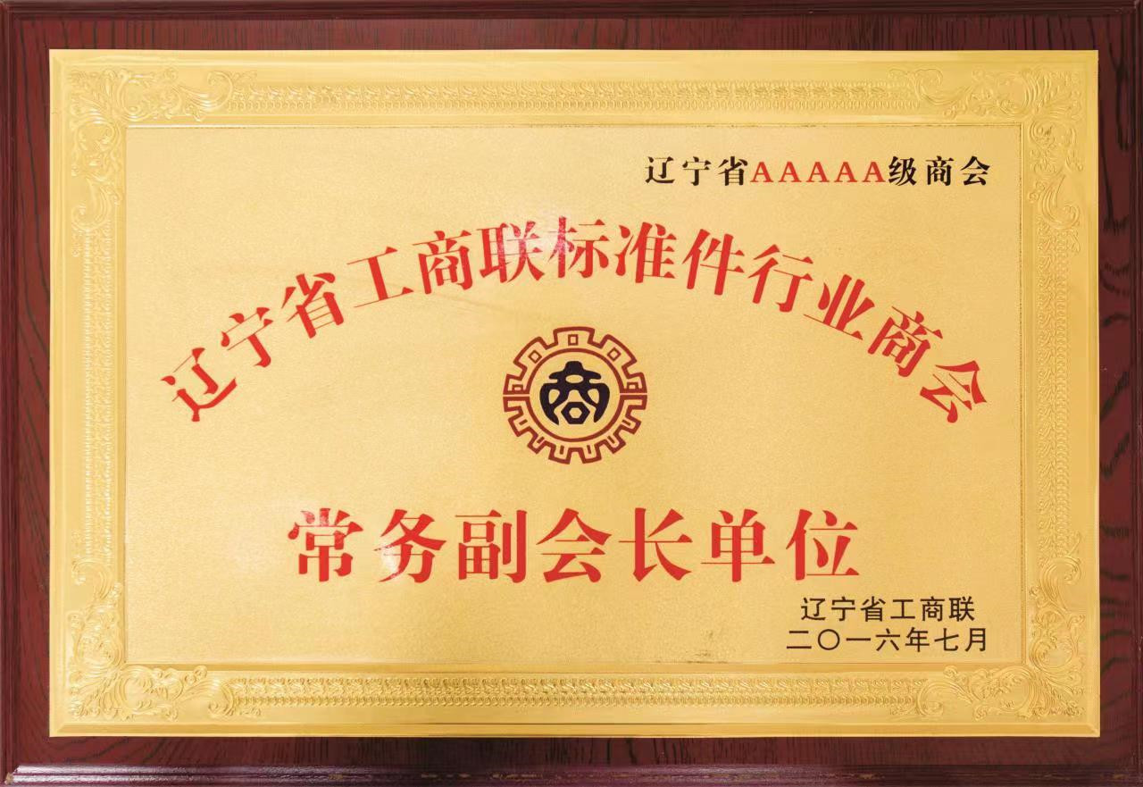 常務副會長單位