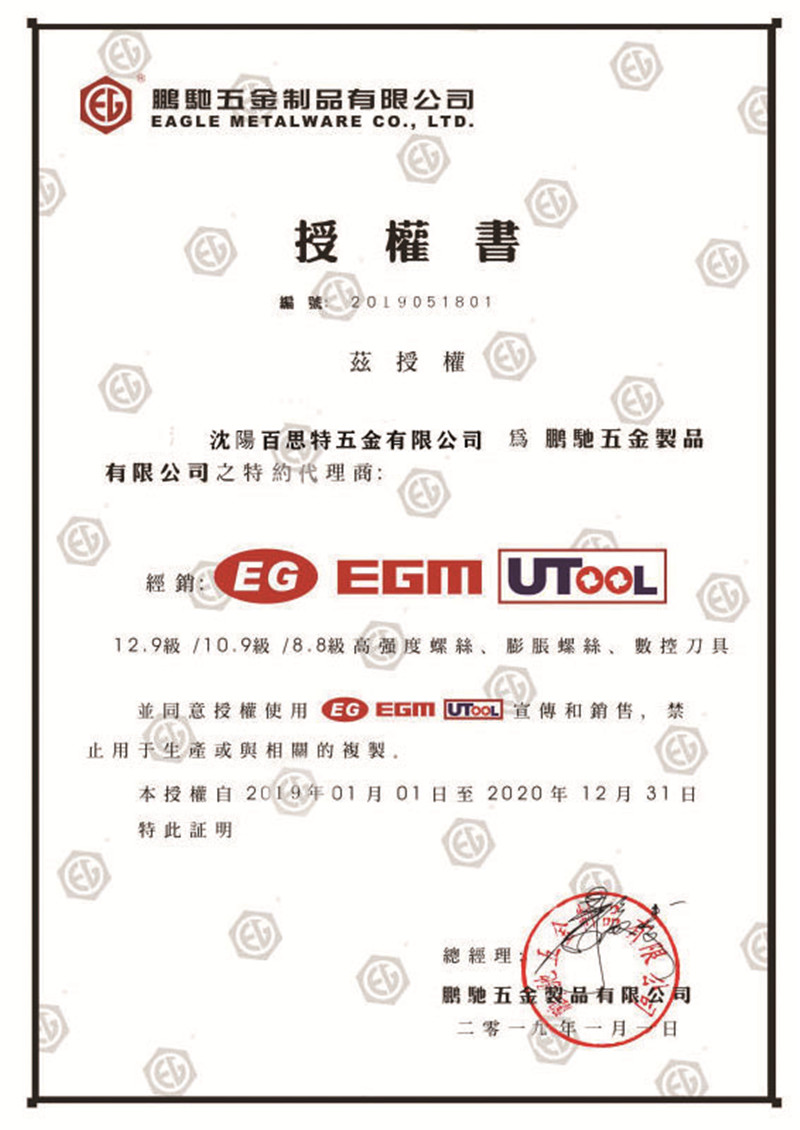 鵬馳授權書