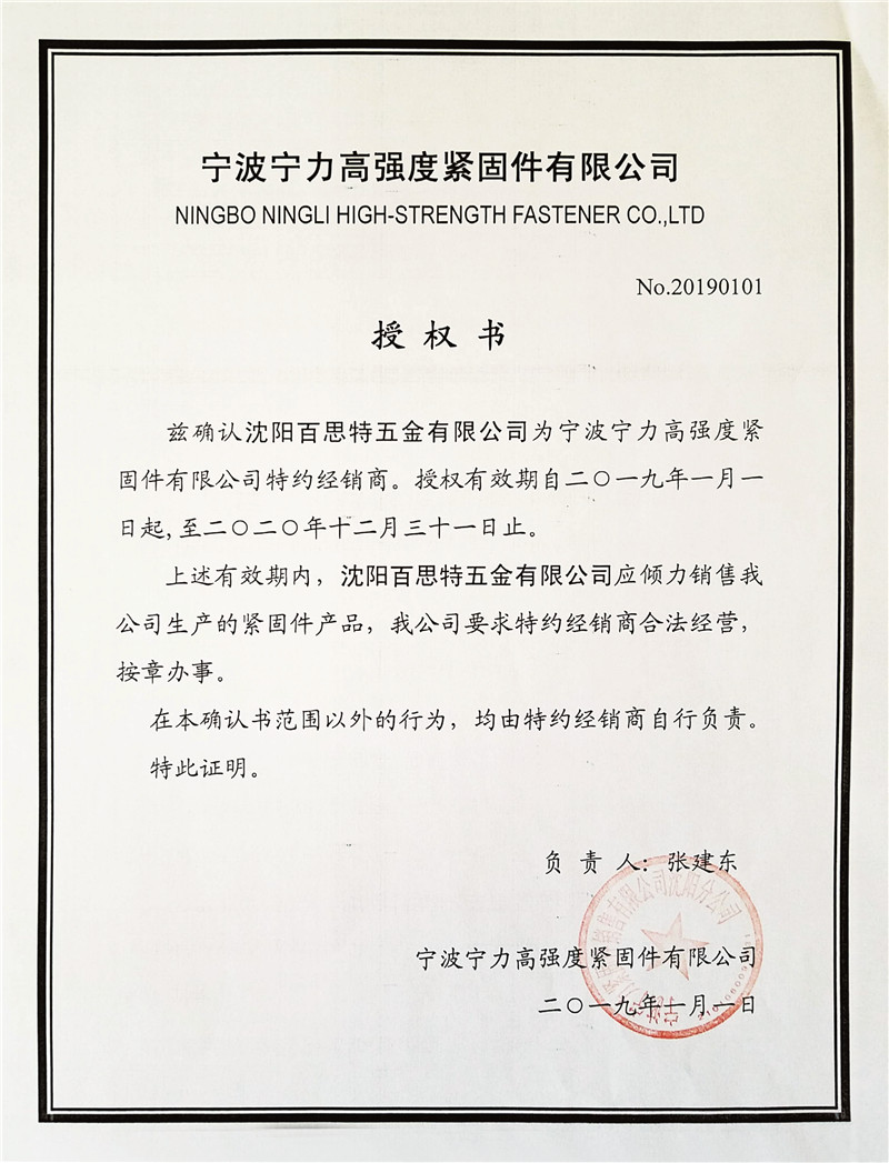 寧力授權書