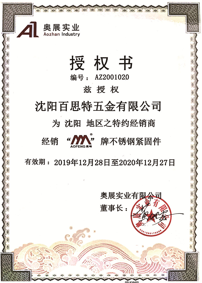 奧展授權書